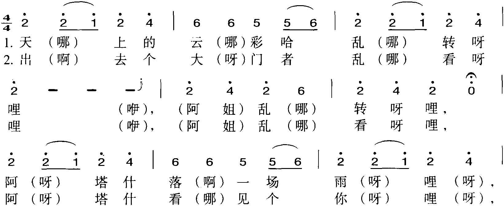 阿塔什看见个你哩(黄花姐令一)